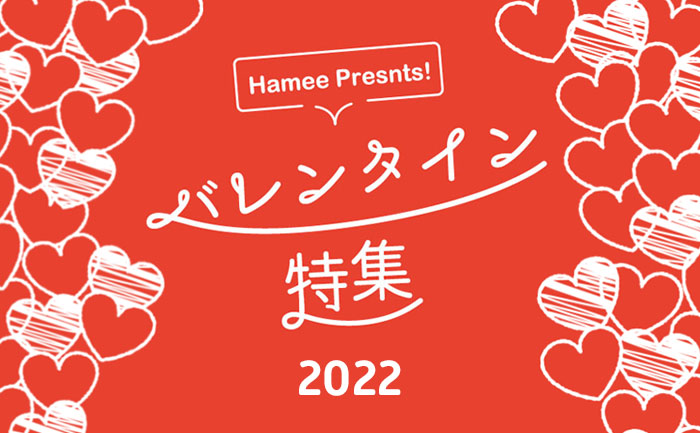 2022バレンタイン