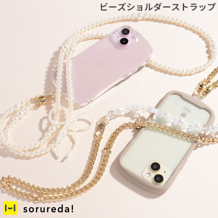 sorureda! ショルダーストラップ