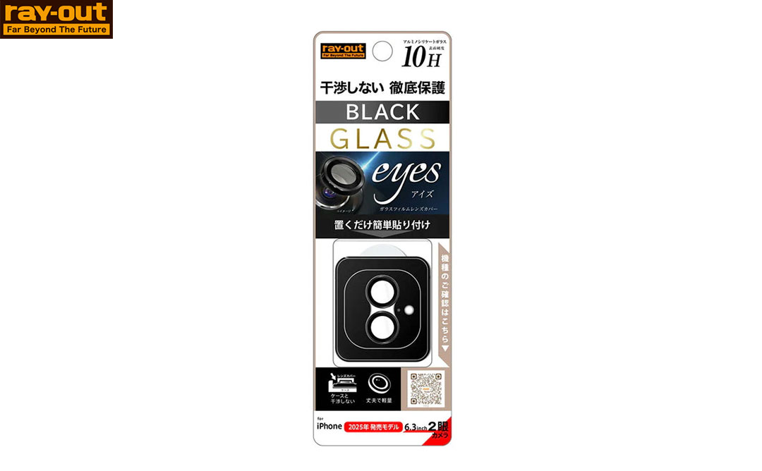 [iPhone 2025 6.3inch 2Lens専用]ray-out レイ・アウト eyes カメラレンズガラスプロテクター 10H(ブラック)