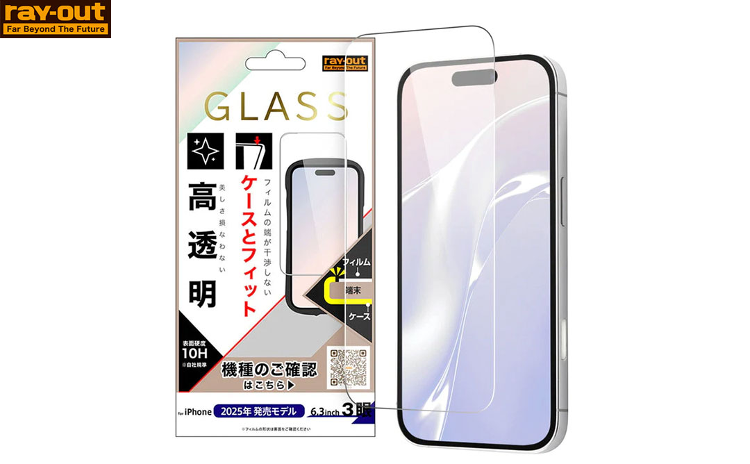 [iPhone17 Pro専用]ray-out レイ・アウト 画面保護ガラスフィルム マルチケースフィット10H(高透明)