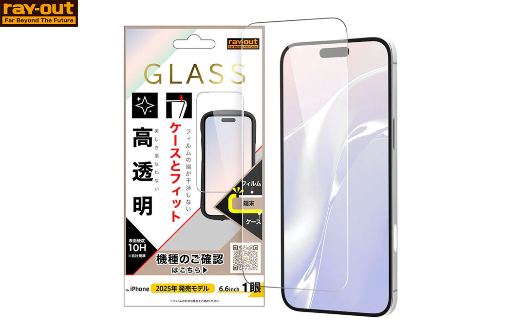 [iPhone Air専用]ray-out レイ・アウト 画面保護ガラスフィルム マルチケースフィット10H(高透明)