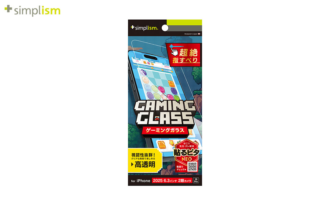 [iPhone 17/16 Pro専用]Simplism シンプリズム [Gaming Glass]ゲーム専用 画面保護ガラス(高透明)