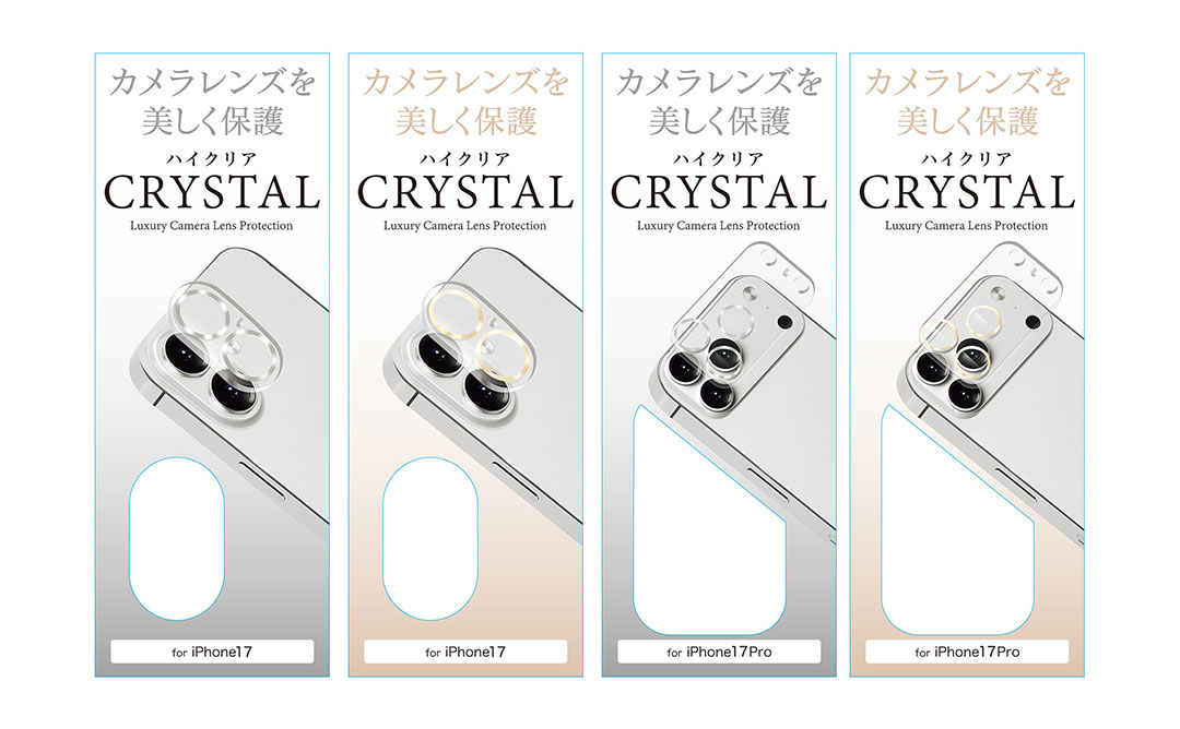 [iPhone 17/17 Pro専用]カメラ全面保護ガラスフィルム(ハイクリア)