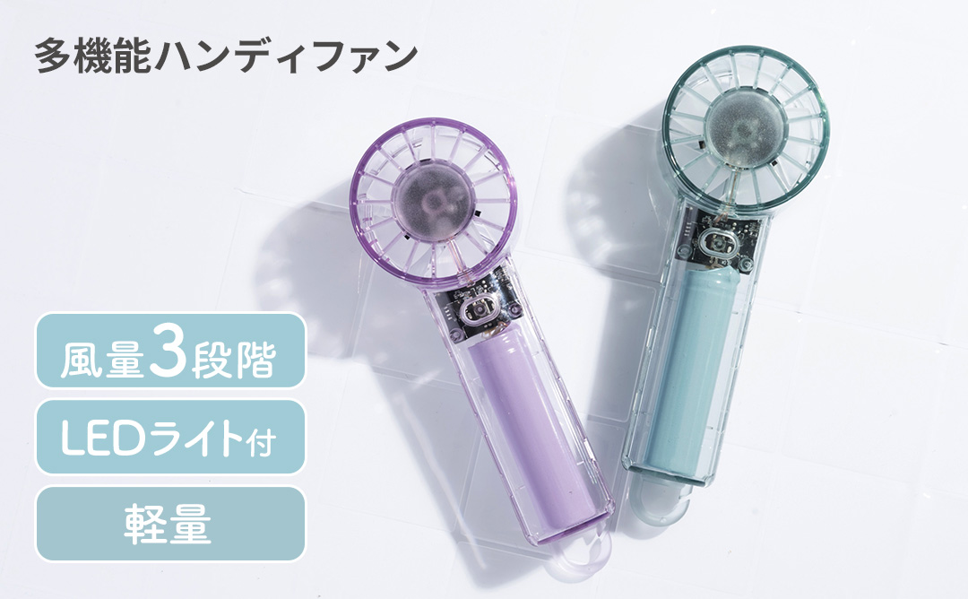 クリアハンディファン LEDライト付き