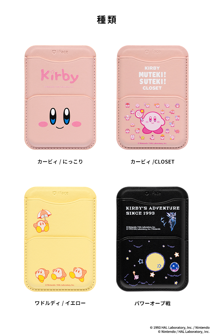 【新】星のカービィ iFace MagSynq カードウォレット(カービィ/にっこり)