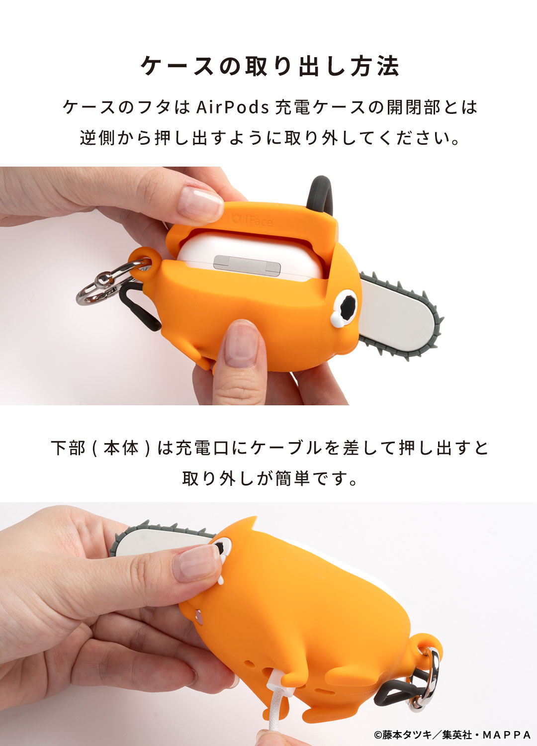 [AirPods Pro(第2/1世代)専用]TVアニメ 『チェンソーマン』 iFace フィギュアタイプケース(ポチタ)