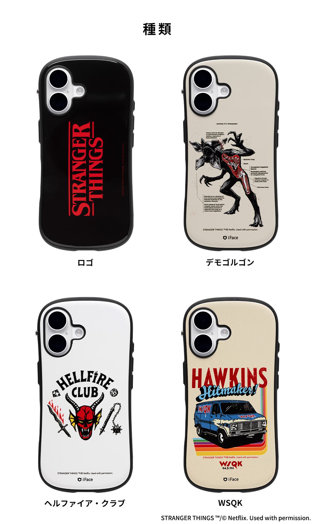 ストレンジャー・シングス 未知の世界 iFace First Class MagSynqケース(ロゴ)