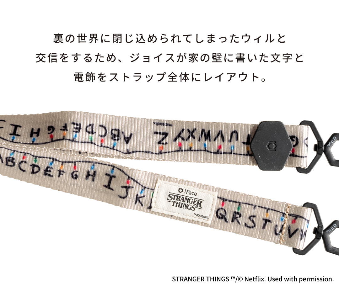 Netflixシリーズ「ストレンジャー・シングス 未知の世界」iFace Hang and ショルダーストラップ(RUN)