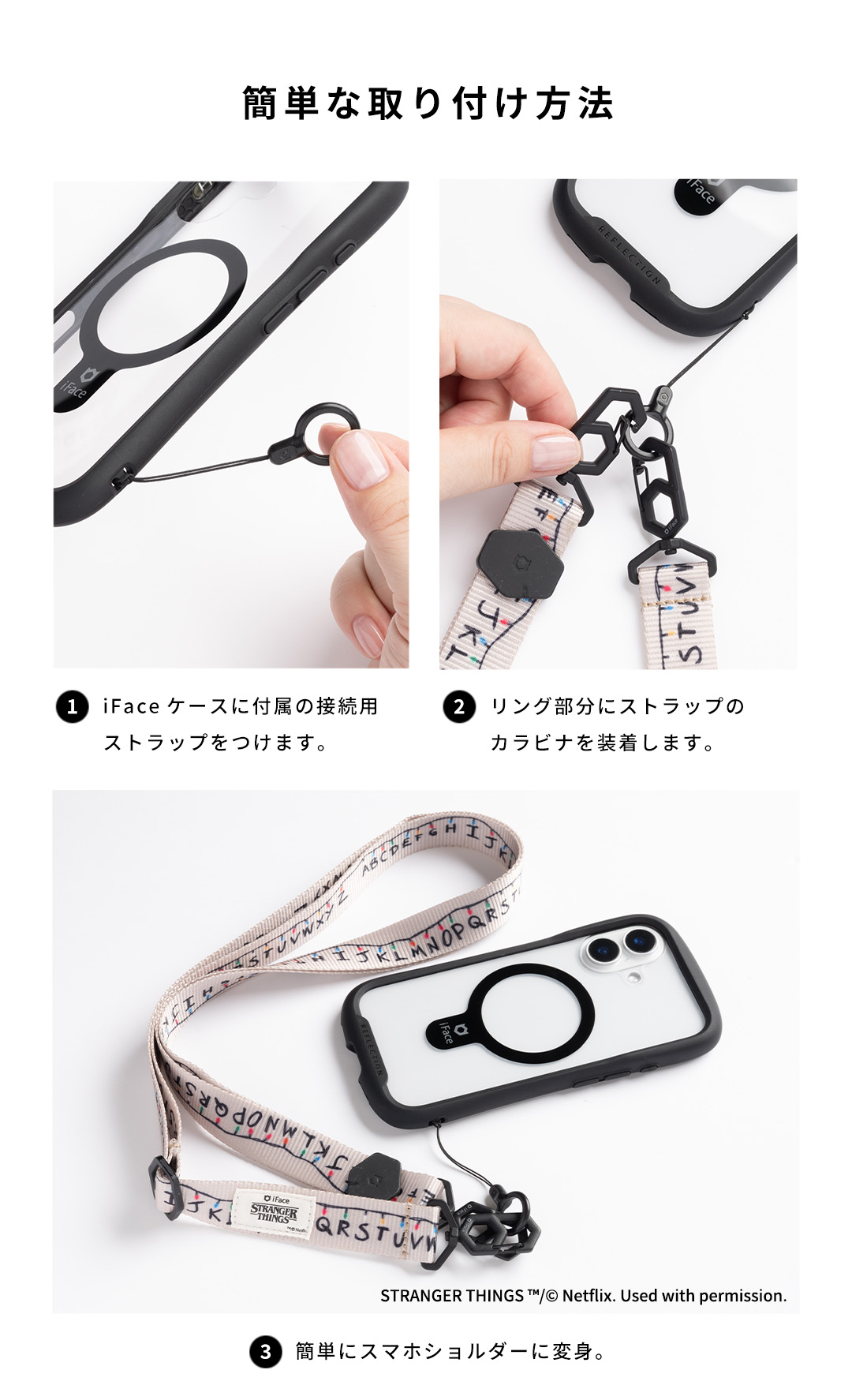 Netflixシリーズ「ストレンジャー・シングス 未知の世界」iFace Hang and ショルダーストラップ(RUN)
