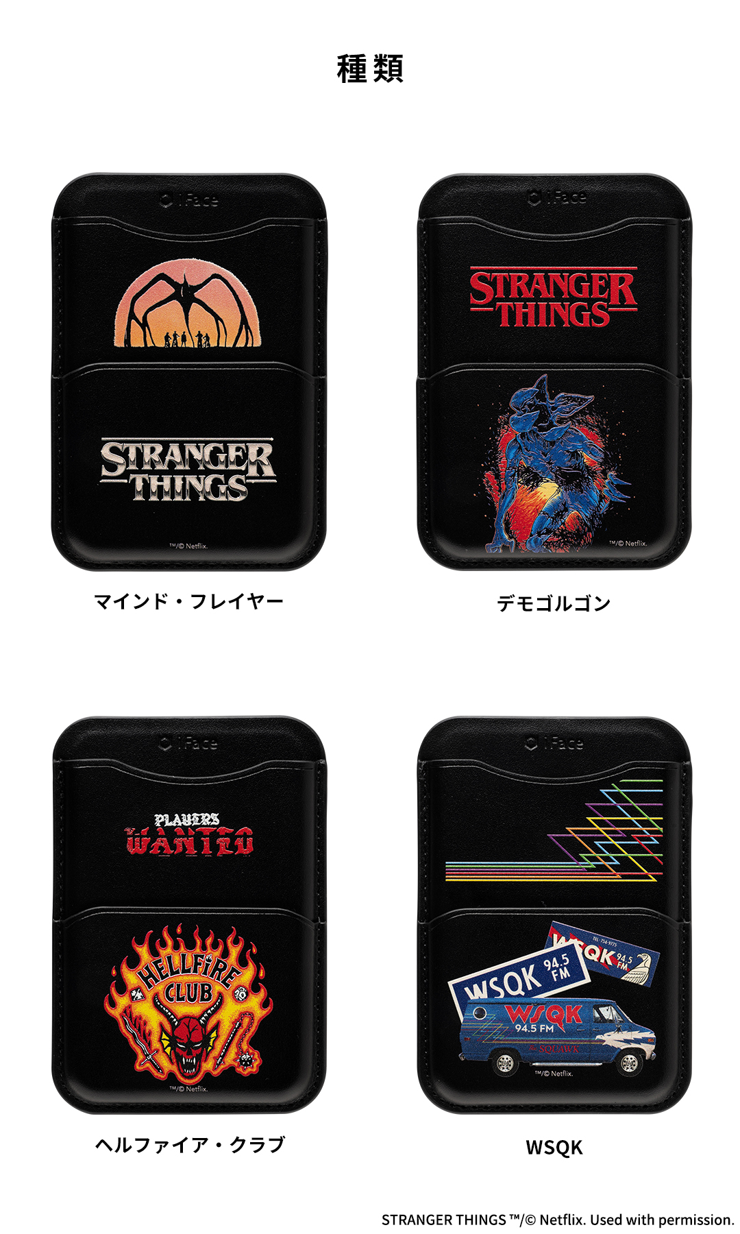 ストレンジャー・シングス 未知の世界 iFace MagSynq カードウォレット(マインド・フレイヤー)
