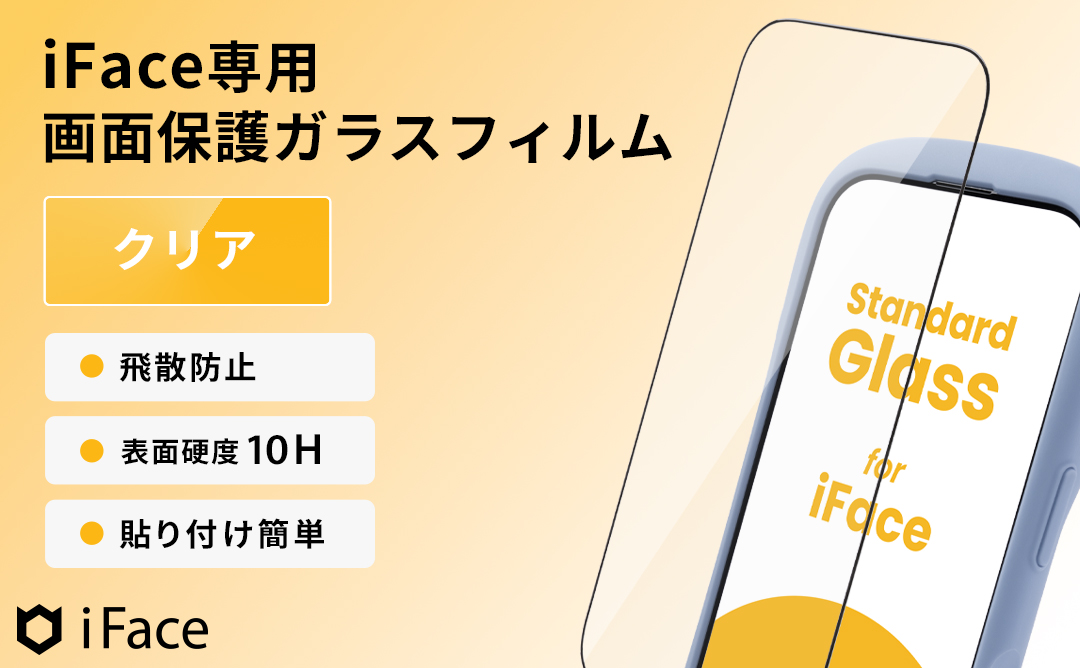 【WEB】[iPhone 17/17 Pro/Air/17 Pro Max/16 Pro/16 Pro Max専用]iFace 強化ガラス 画面保護フィルム（クリア）