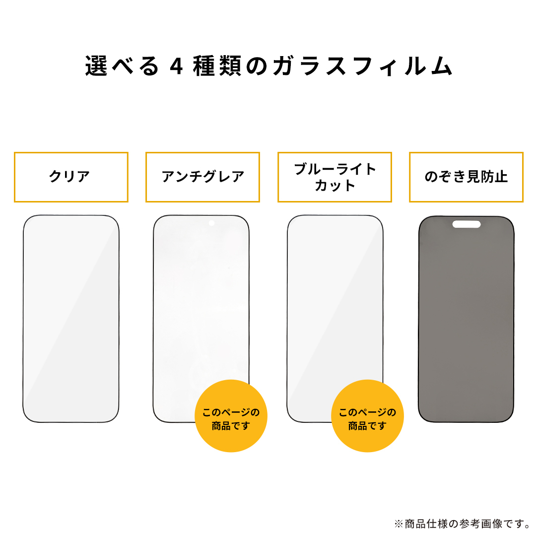 [iPhone 17/17 Pro/17 Air/17 Pro Max/16 Pro/16 Pro Max専用]iFace 強化ガラス 画面保護フィルム(アンチグレア/ブルーライトカット)