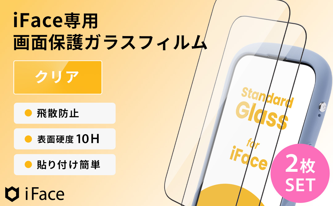 [iPhone 17/17 Pro/16 Pro専用]iFace 強化ガラス 画面保護フィルム 2枚セット(クリア)