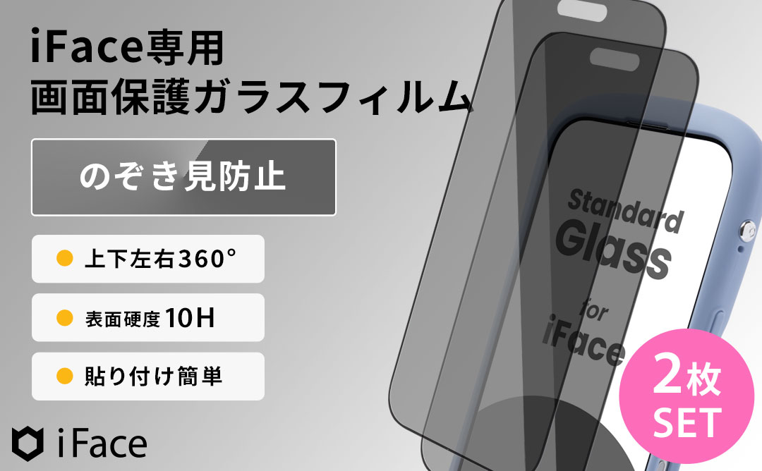 【新】【WEB】[iPhone 2025 6.3inch 2Lens/6.3inch 3Lens/16 Pro専用]iFace 強化ガラス 画面保護フィルム(のぞき見防止/360°)