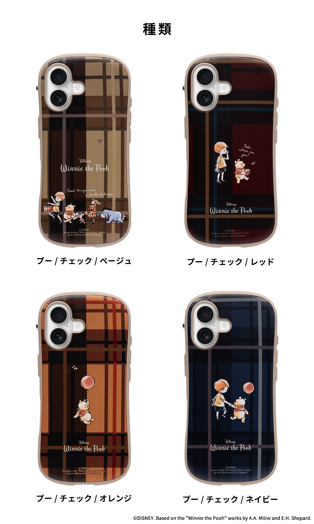 【新】[iPhone 15/14/13専用]ディズニーキャラクター iFace First Class Cafe MagSynqケース(プー/チェック/ベージュ)