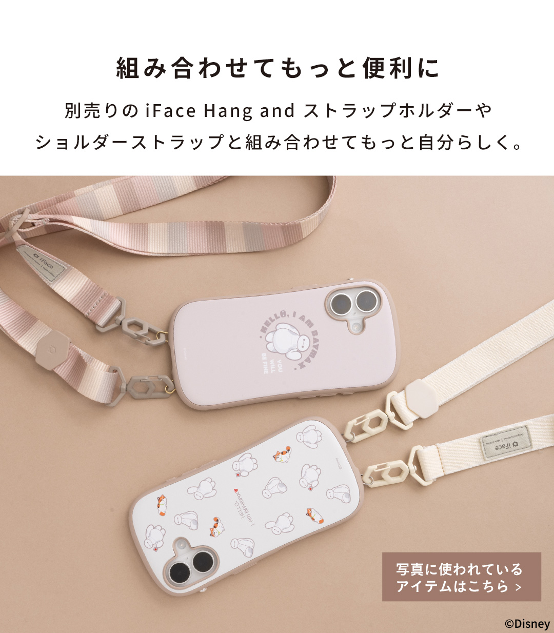 【iPhone 17/16/15/14/13専用】ディズニーキャラクター iFace First Class Cafe MagSynqケース（ベイマックス）