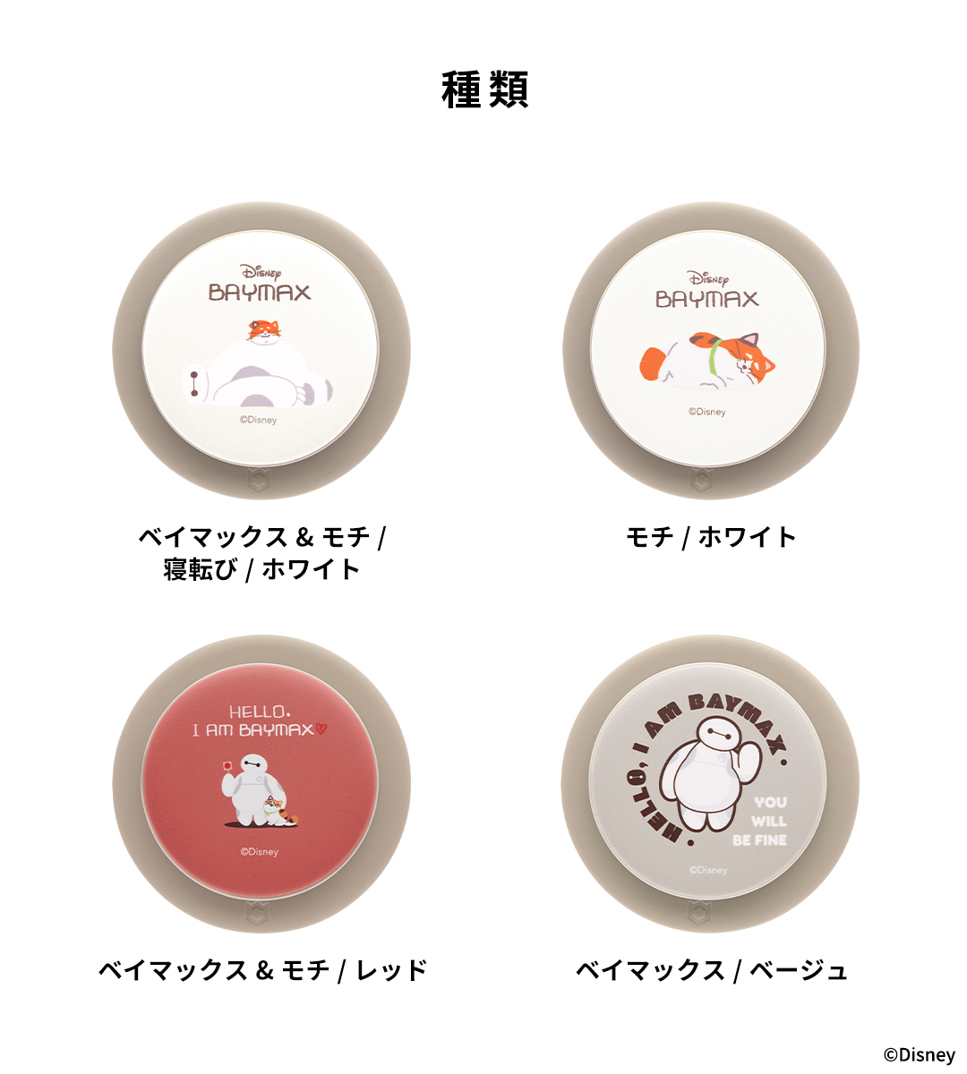 ディズニーキャラクター iFace MagSynq Grip Holder(ベイマックス&モチ/寝転び/ホワイト)