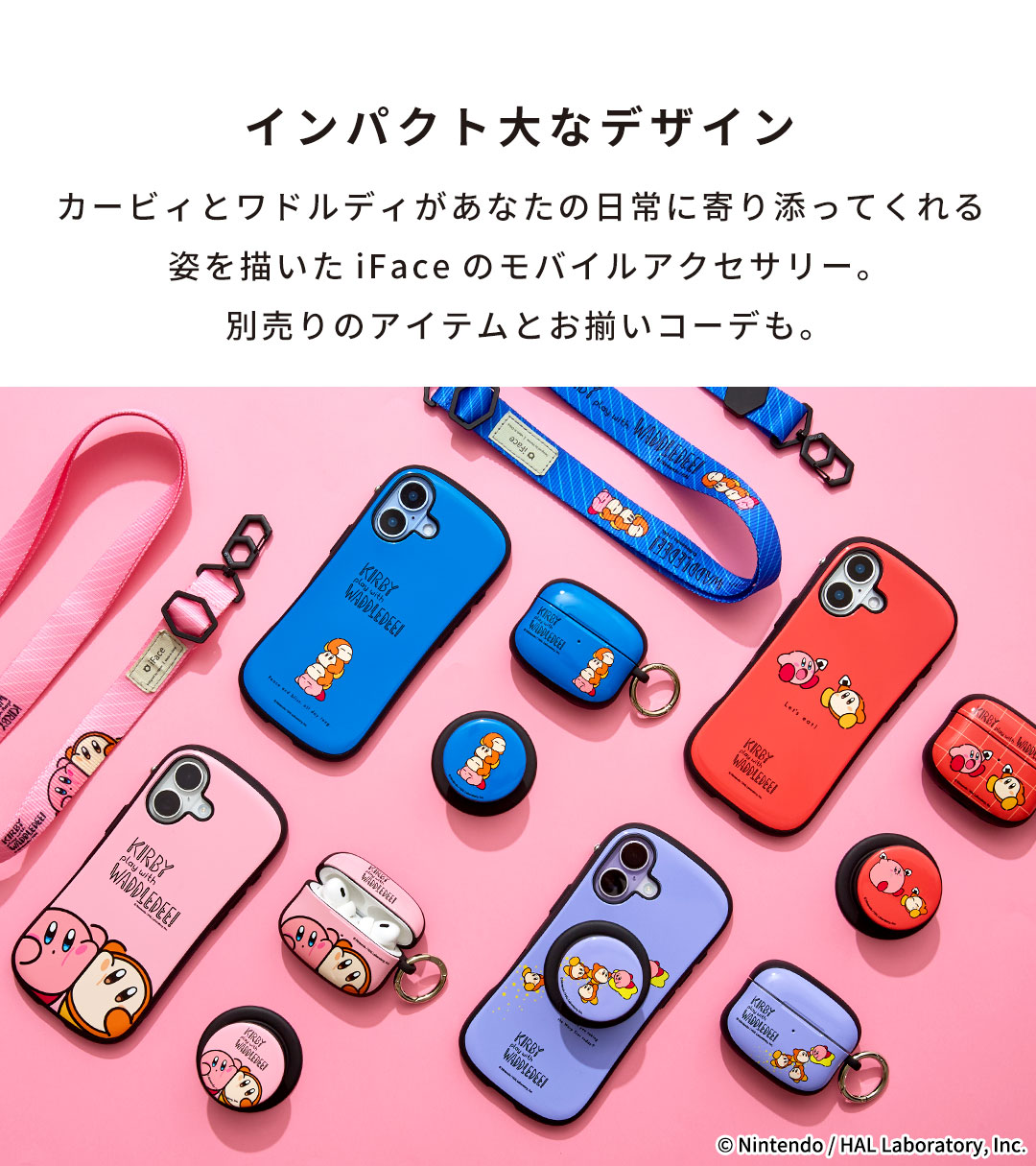 カービィ play with ワドルディ iFace Hang and ショルダーストラップ