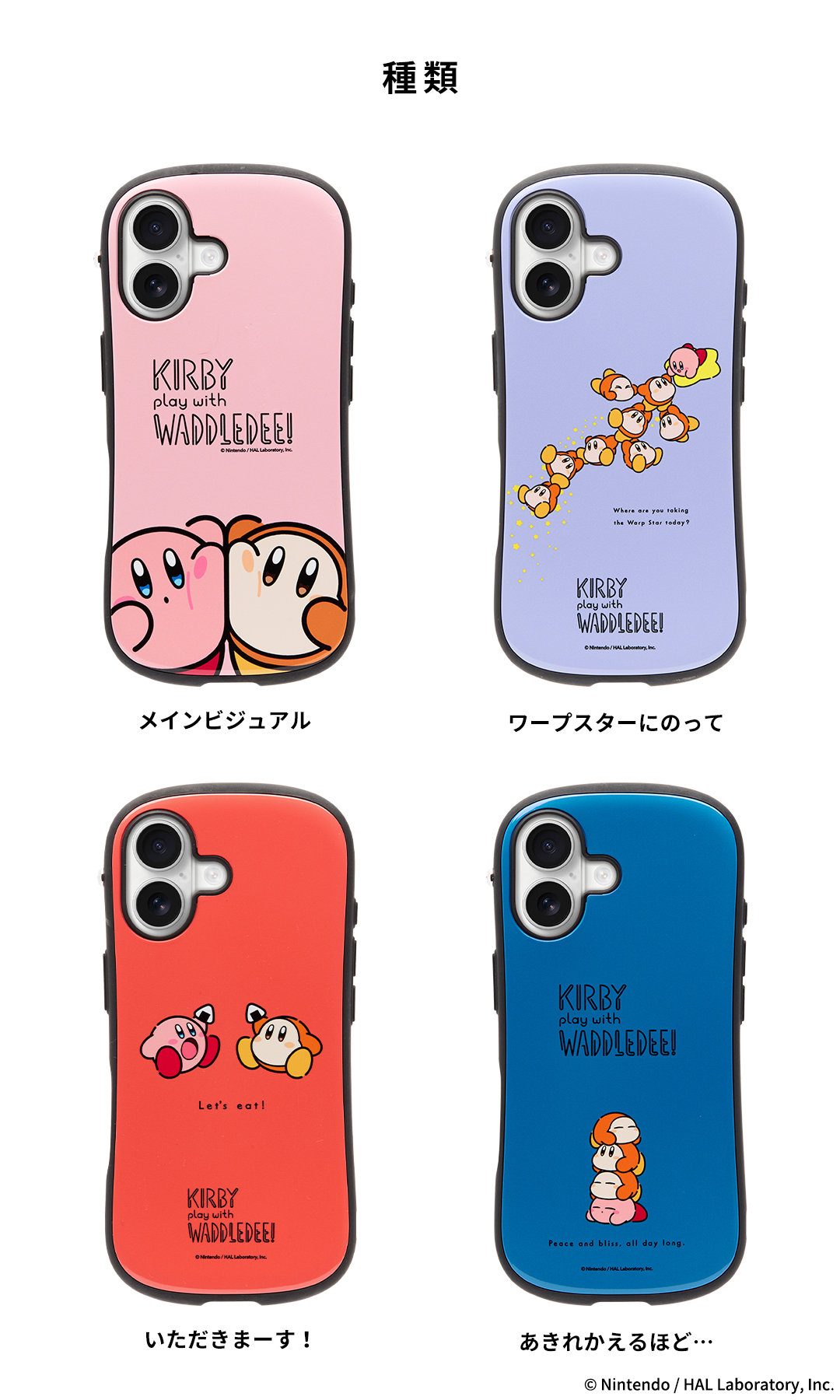 [iPhone 17/16/15/14/13専用]カービィ play with ワドルディ iFace First Class MagSynqケース