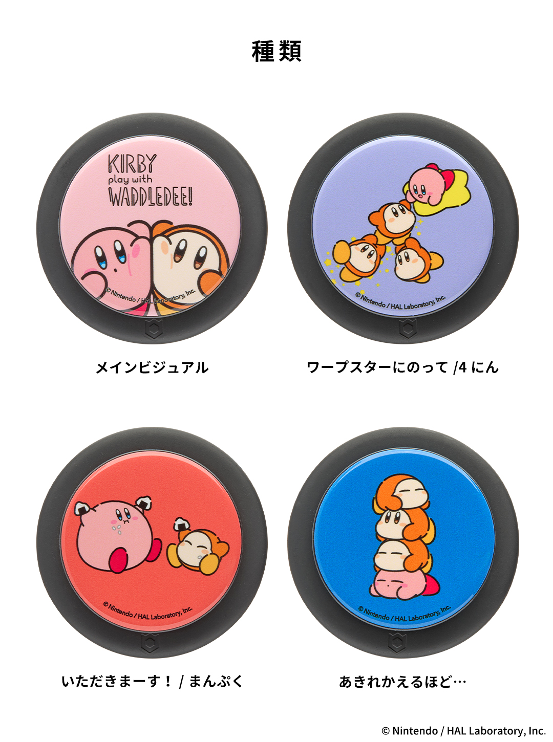 カービィ play with ワドルディ iFace Grip Holder(メインビジュアル)