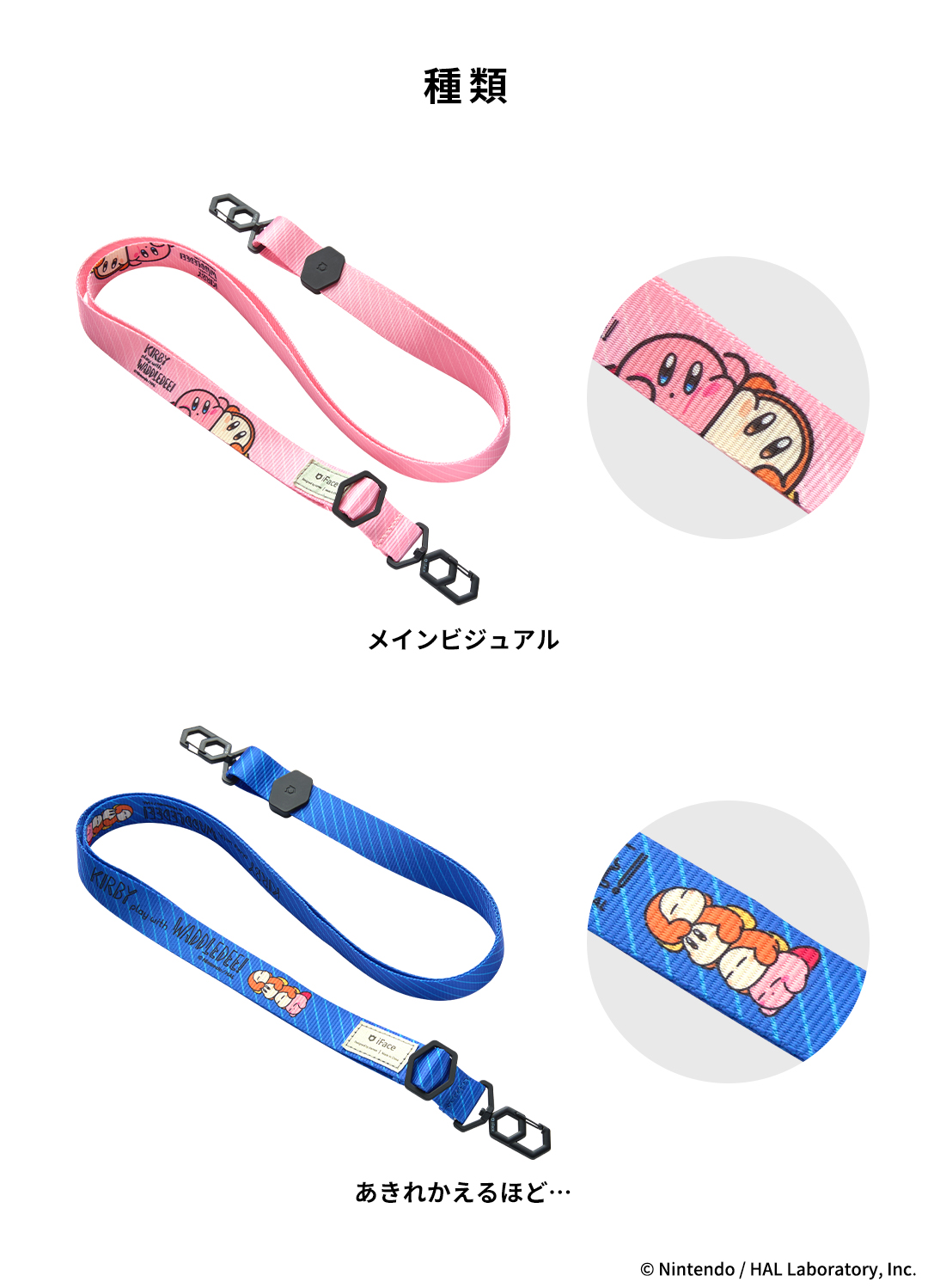 カービィ play with ワドルディ iFace Hang and ショルダーストラップ