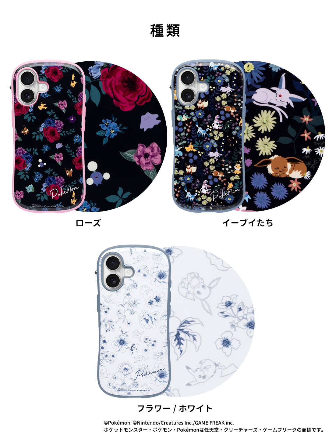 [iPhone 17/15/14/13専用]ポケモン iFace First Class MagSynqケース(フラワー)