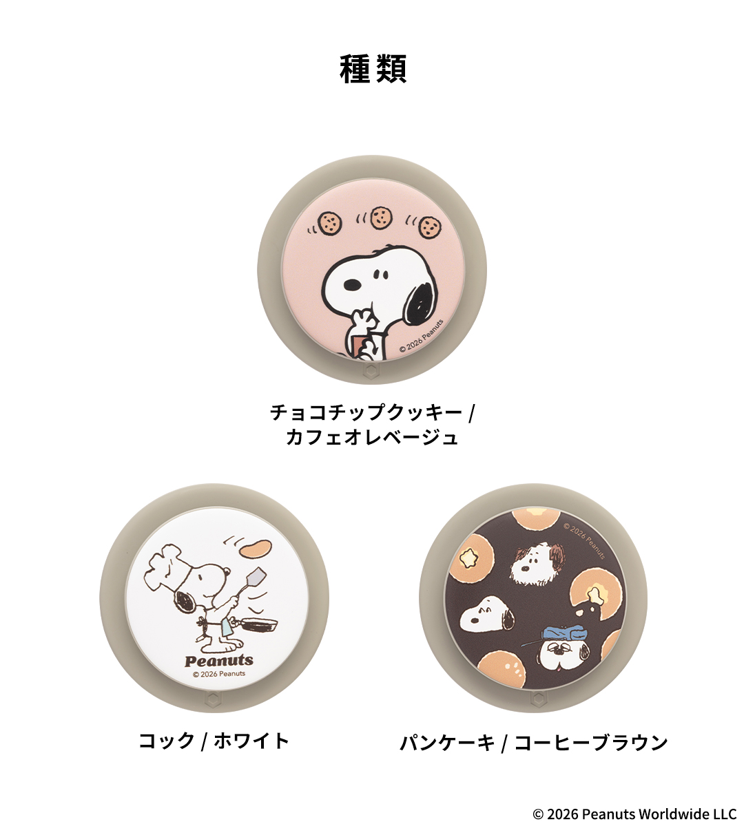 【新】PEANUTS/ピーナッツ iFace MagSynq Grip Holder(チョコチップクッキー/カフェオレベージュ)