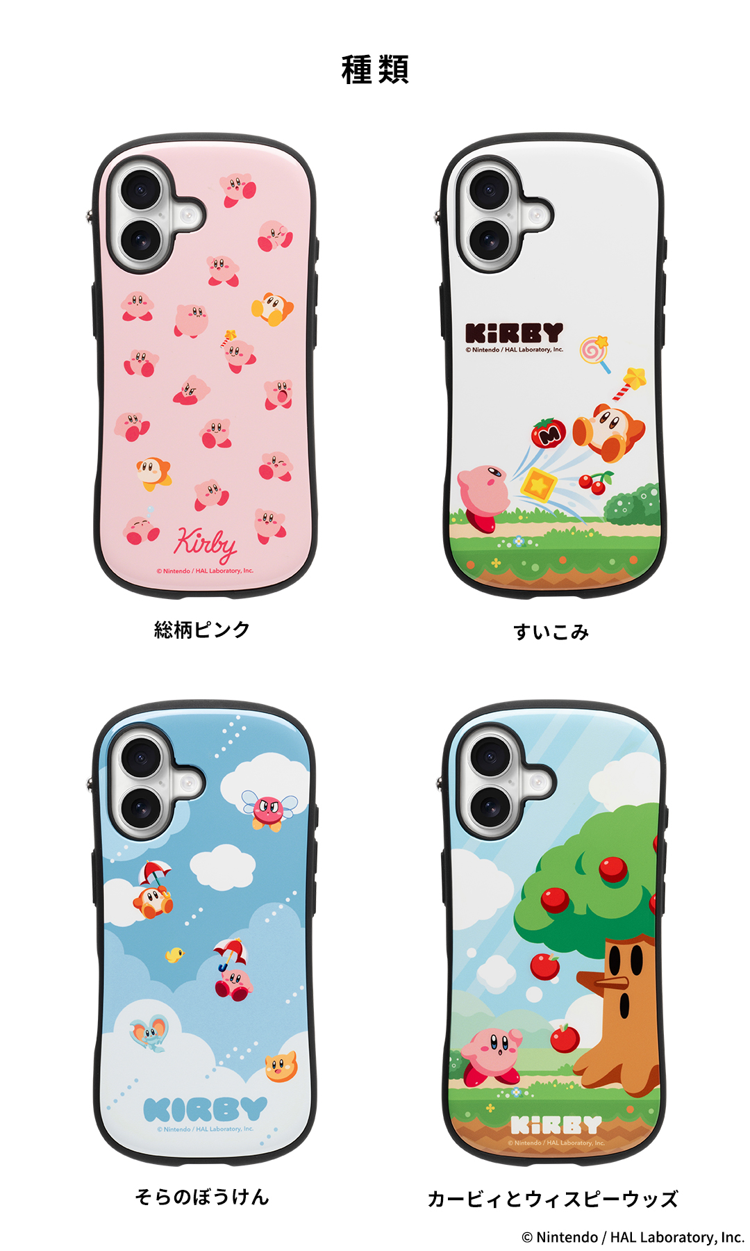 [iPhone 18 Pro/18 Pro Max/17/17Pro/17 Pro Max/16/15/14/13専用]星のカービィ iFace First Class MagSynqケース
