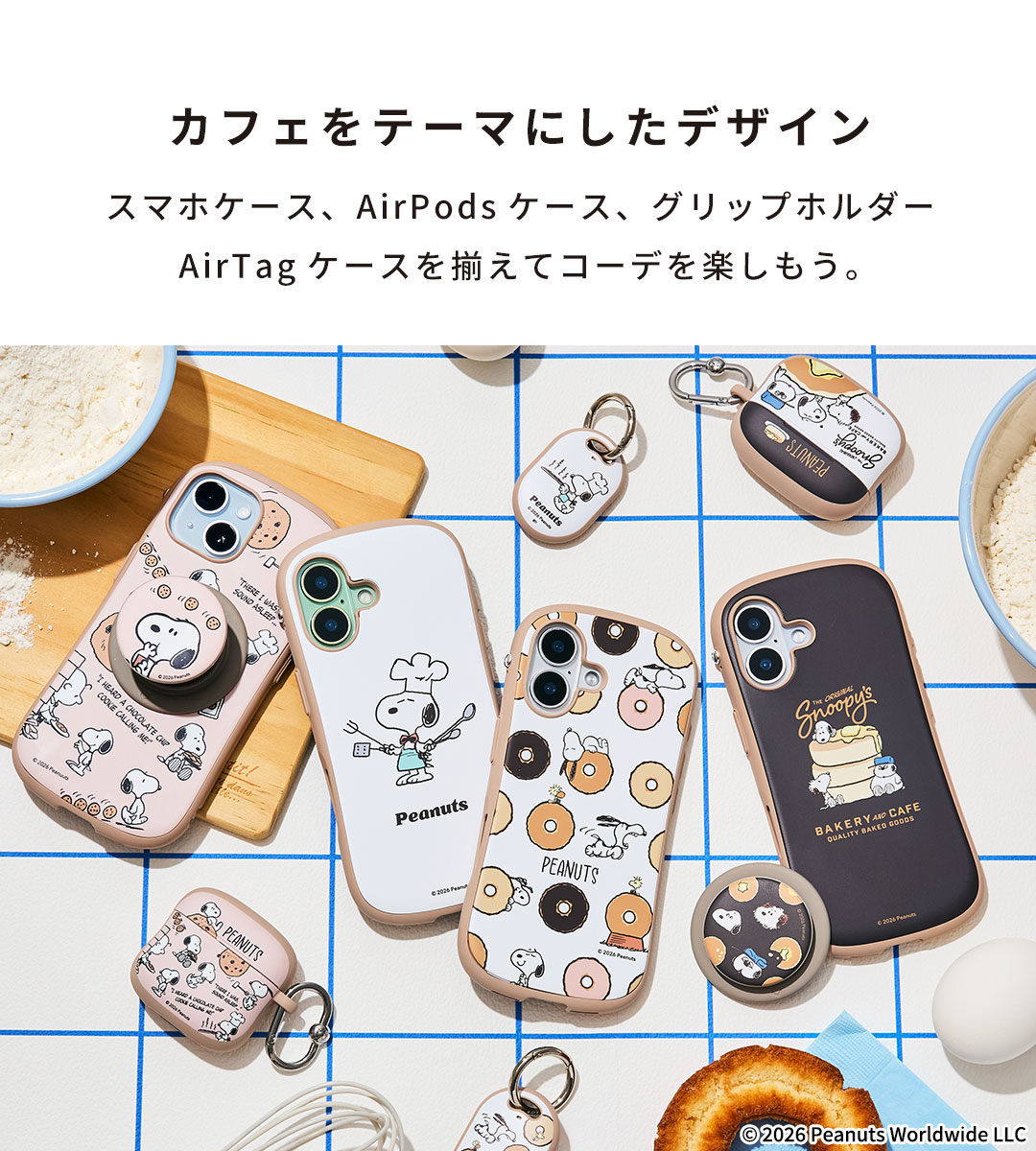 【新】PEANUTS/ピーナッツ iFace MagSynq Grip Holder(チョコチップクッキー/カフェオレベージュ)