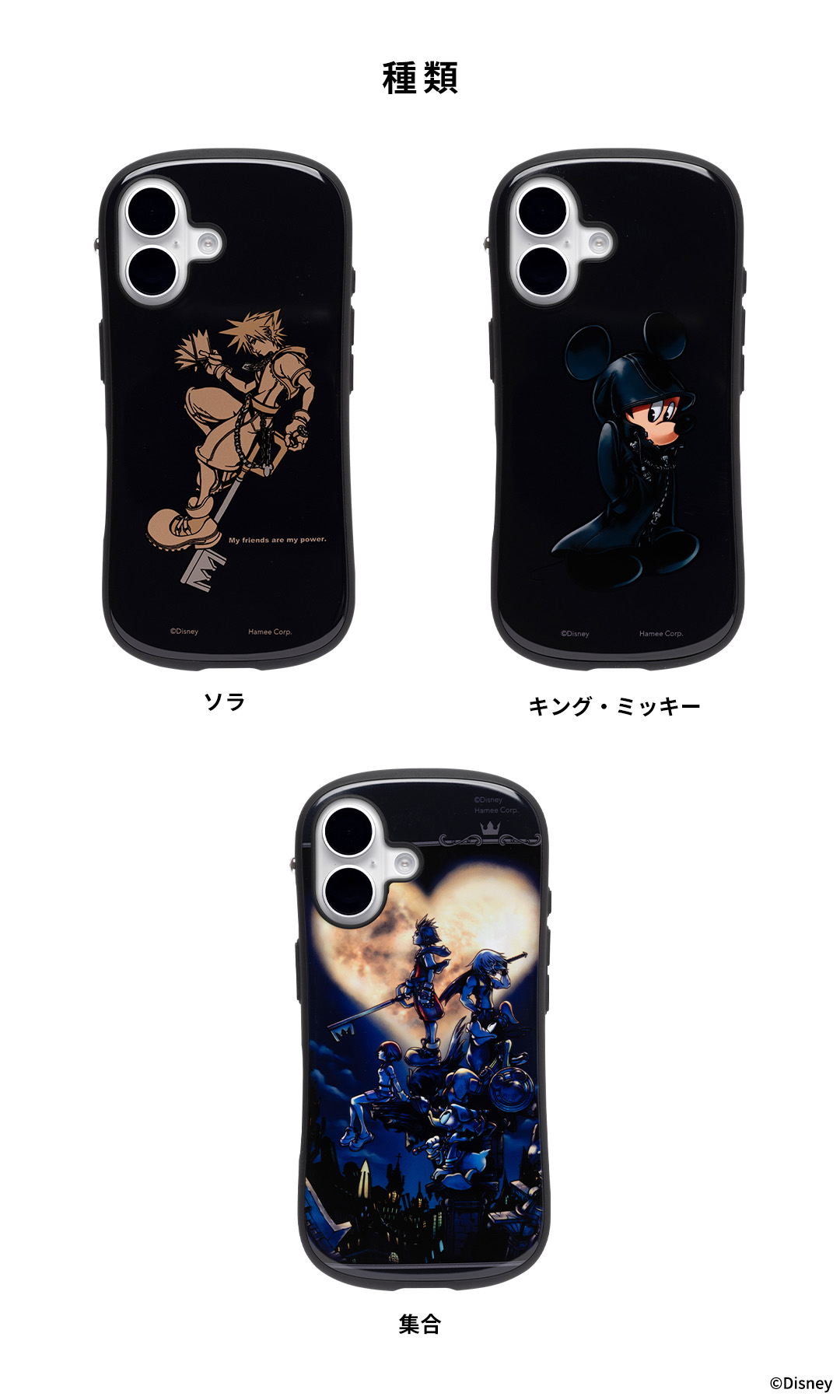 [iPhone 15/14/13専用]ディズニーキャラクター/キングダム ハーツ iFace First Class MagSynqケース(ソラ)