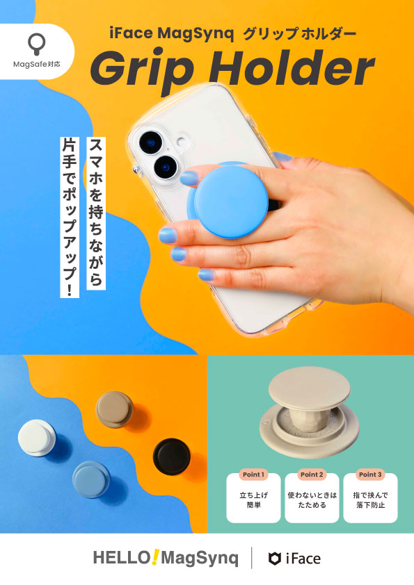 iFace MagSynq Grip Holder(ホワイト)