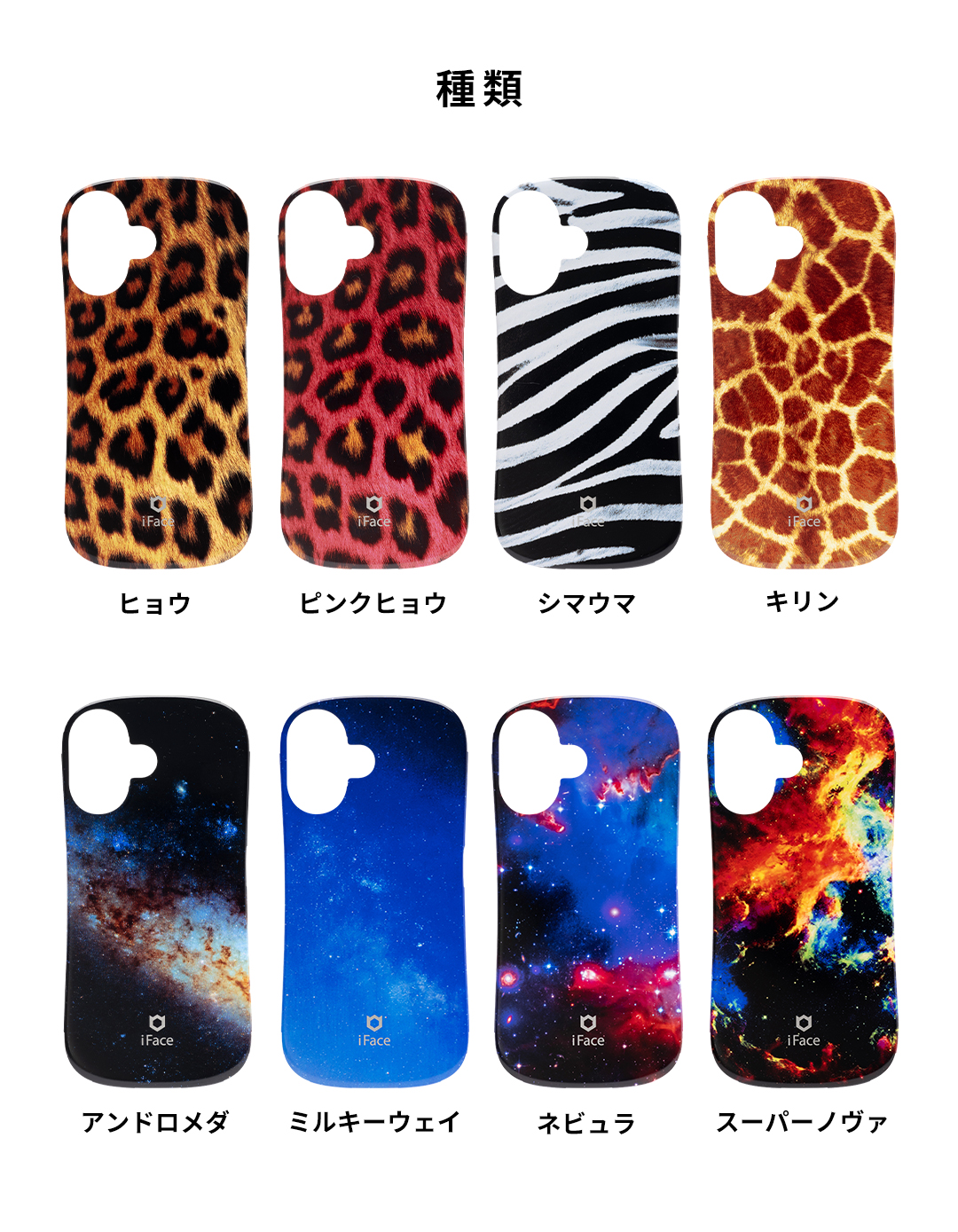 【iPhone 16/16 Pro/16e/15/14/13専用】iFace First Class Terra バックパネル(Terra/Universe)