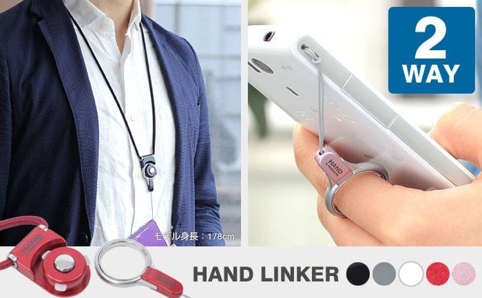 携帯ストラップにもなるネックストラップ簡単★Hand Linker着脱モバイル携帯ネックストラップ