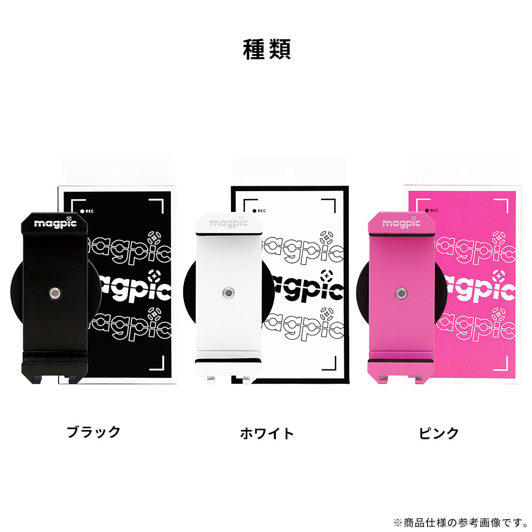 【新】magpic マグピク マグネットスマホホルダー(ブラック)