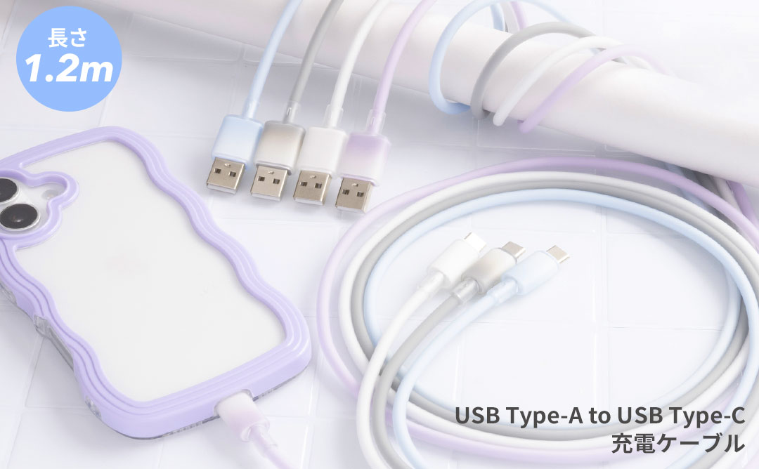 Melia Sheerカラー充電ケーブル Type-A to Type-C
