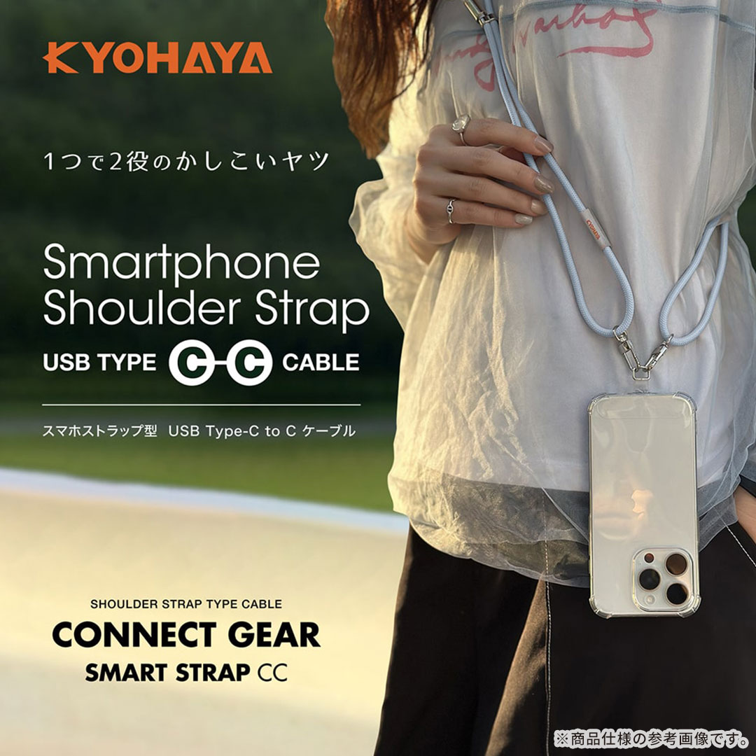 CONNECT GEAR ショルダーストラップ型 USB Type-C to C ケーブル