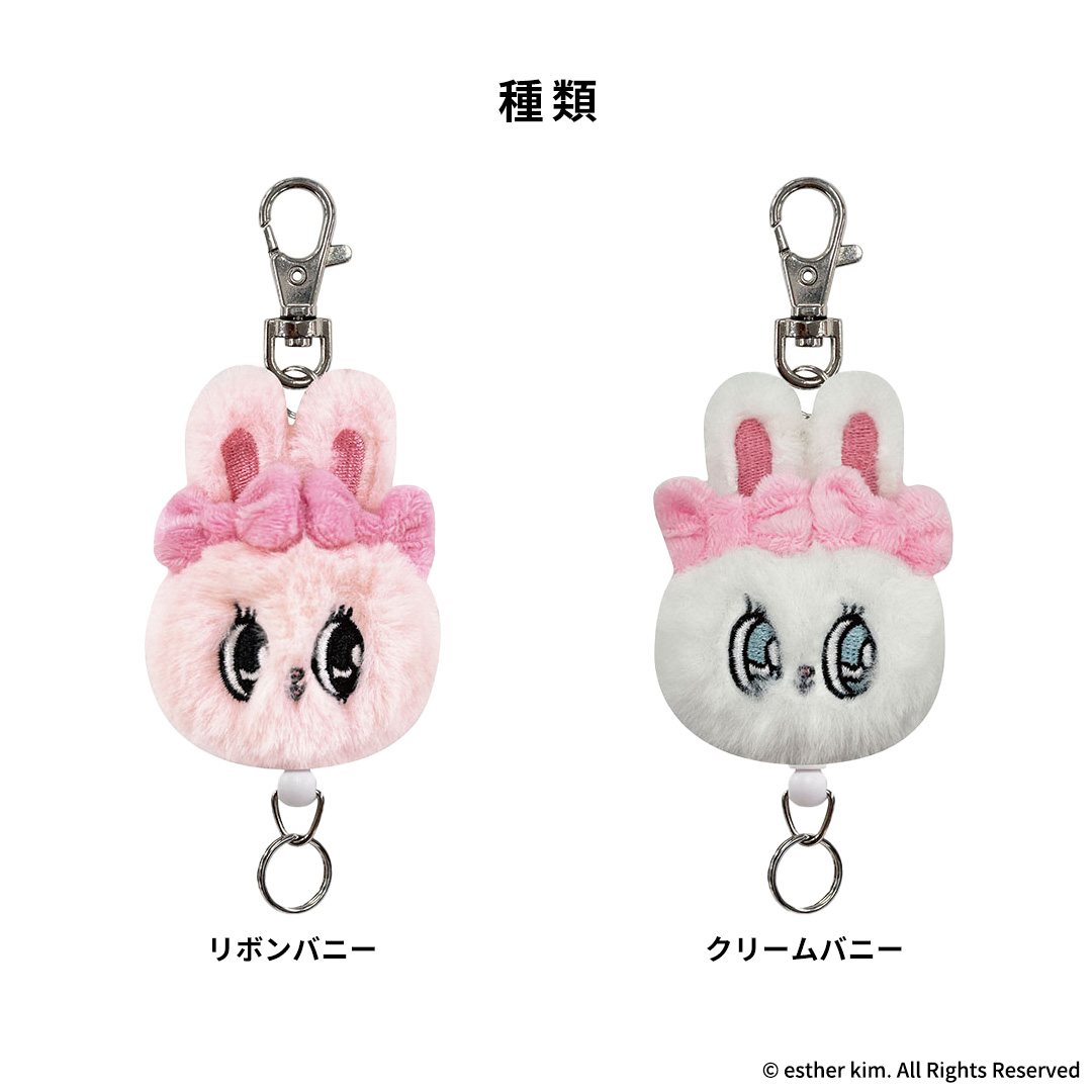 【新】ESTHER BUNNY エスターバニー マスコットリールキーホルダー(リボンバニー)