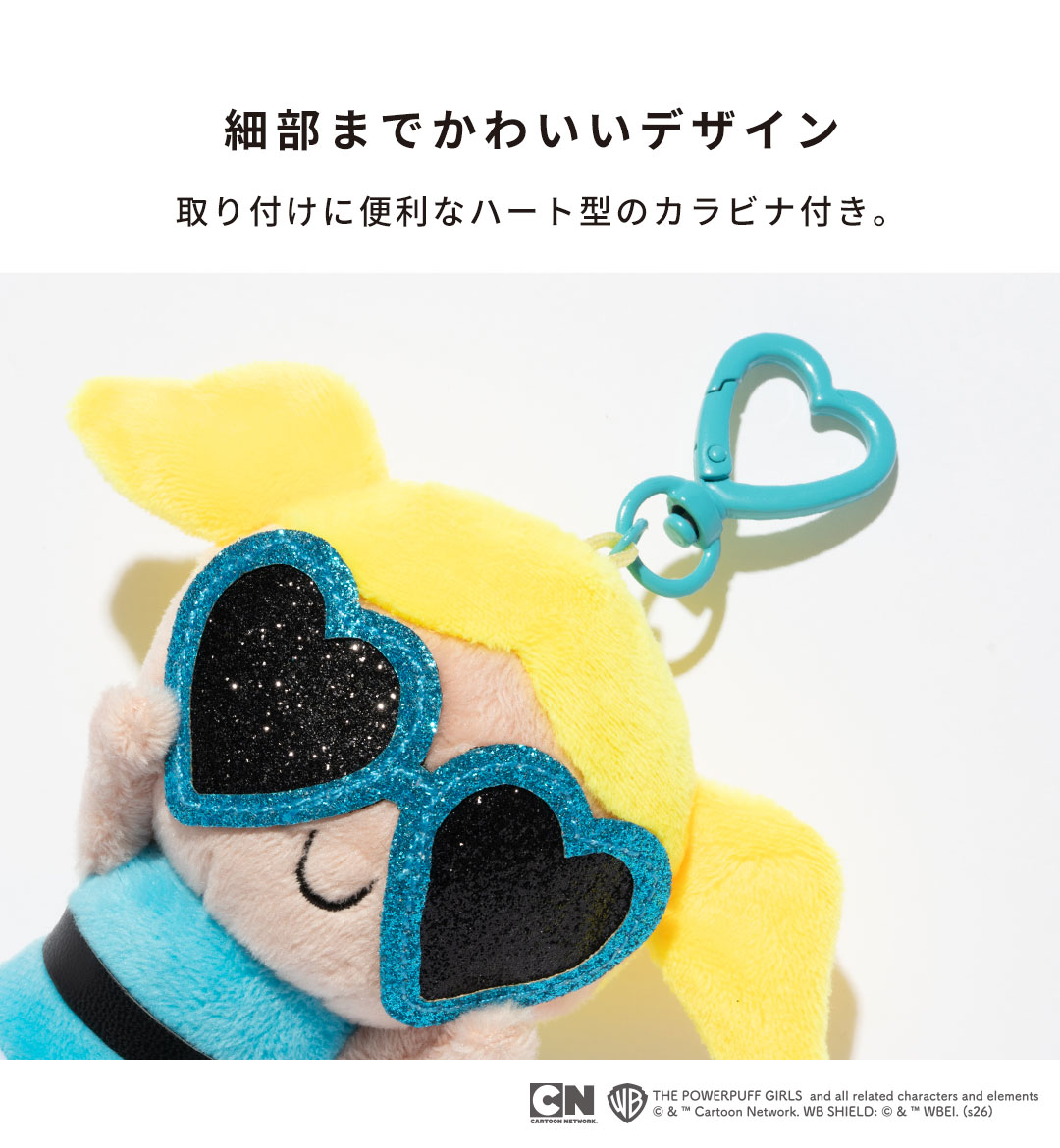 パワーパフガールズ ぬいぐるみキーリング(サングラスver.)