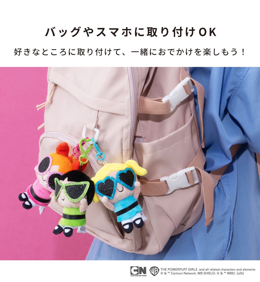 パワーパフガールズ ぬいぐるみキーリング(サングラスver.)
