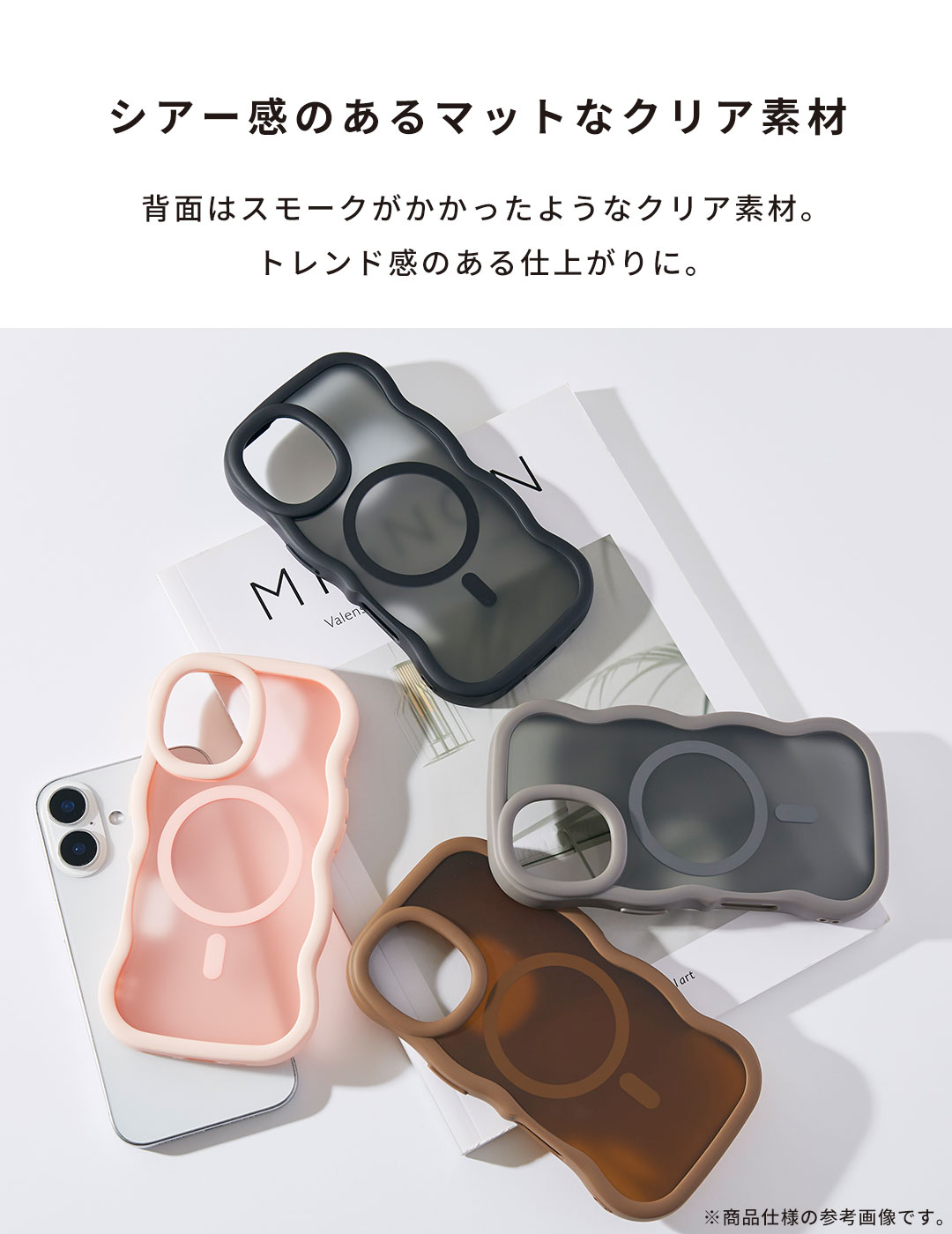 [iPhone 16/15/14/13専用]PHONEAR Magsafe対応 なみなみマットケース