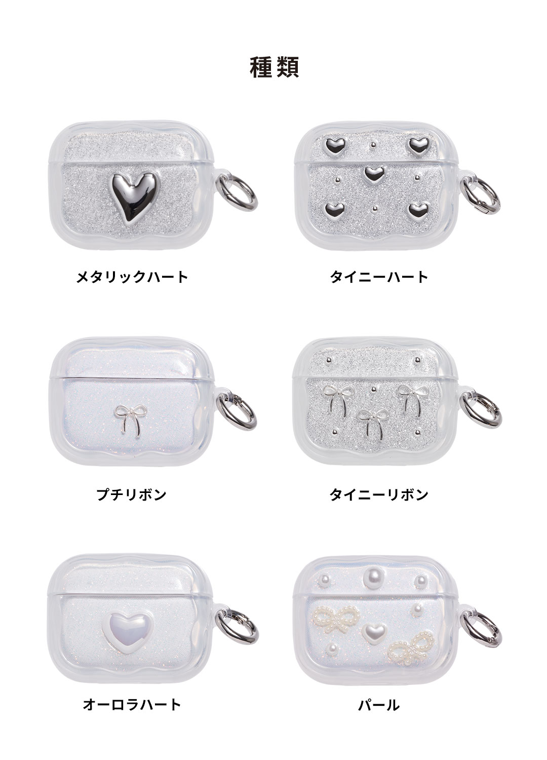 [AirPods Pro(第3世代)/AirPods(第4世代)専用]PHONEAR なみ型 AirPodsケース Shiny Gem pods
