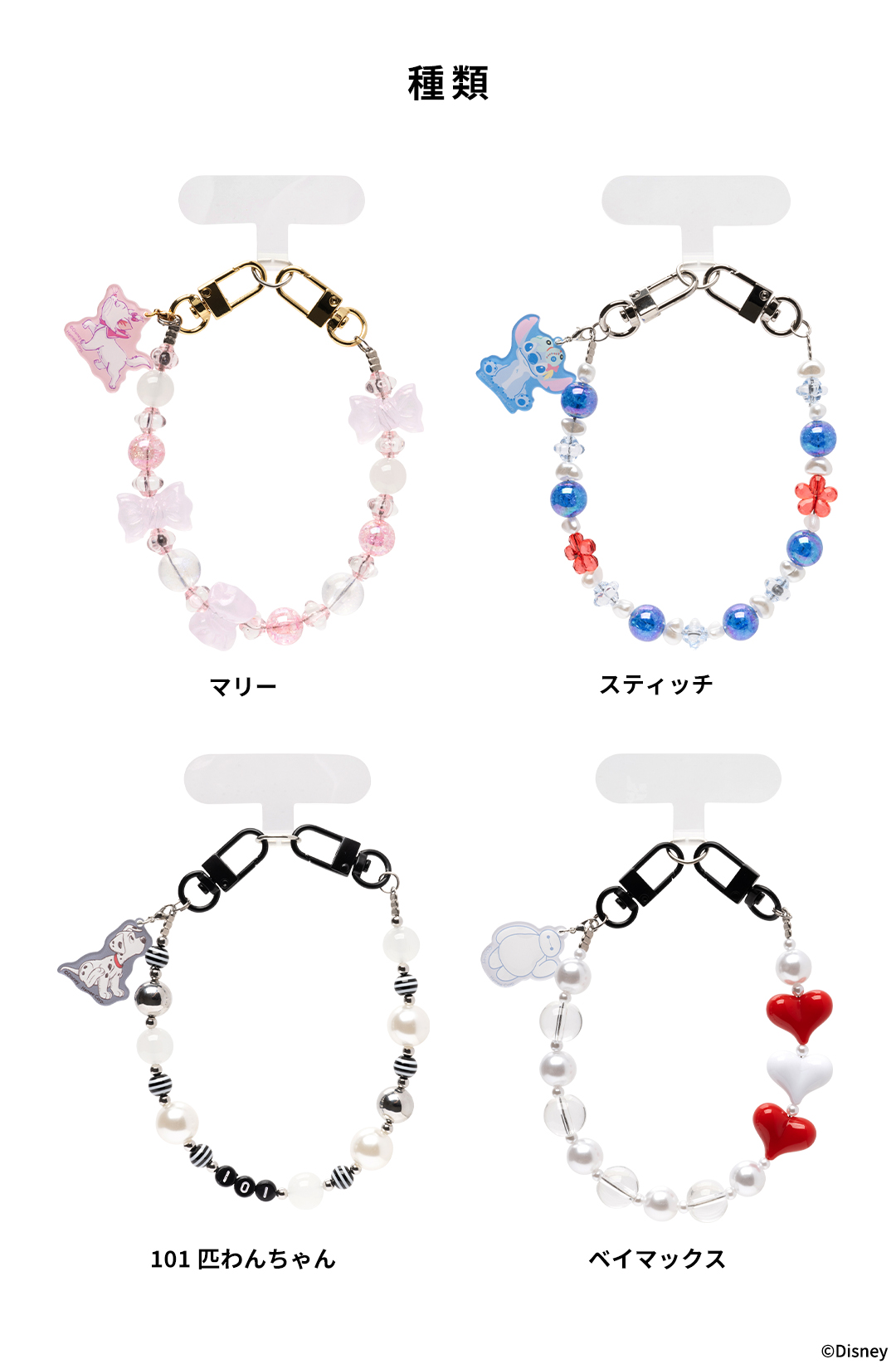 ディズニーキャラクター ビーズハンドストラップ(マリー)