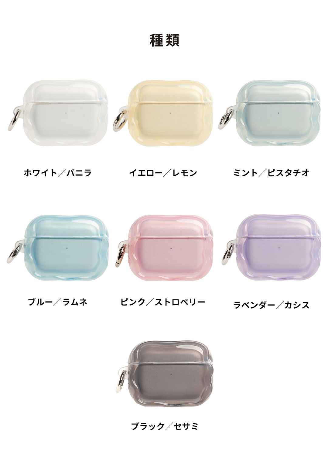 [Airpods Pro(第2/1世代)専用]PHONEAR なみ型 Airpodsケース macaron(ホワイト／バニラ)