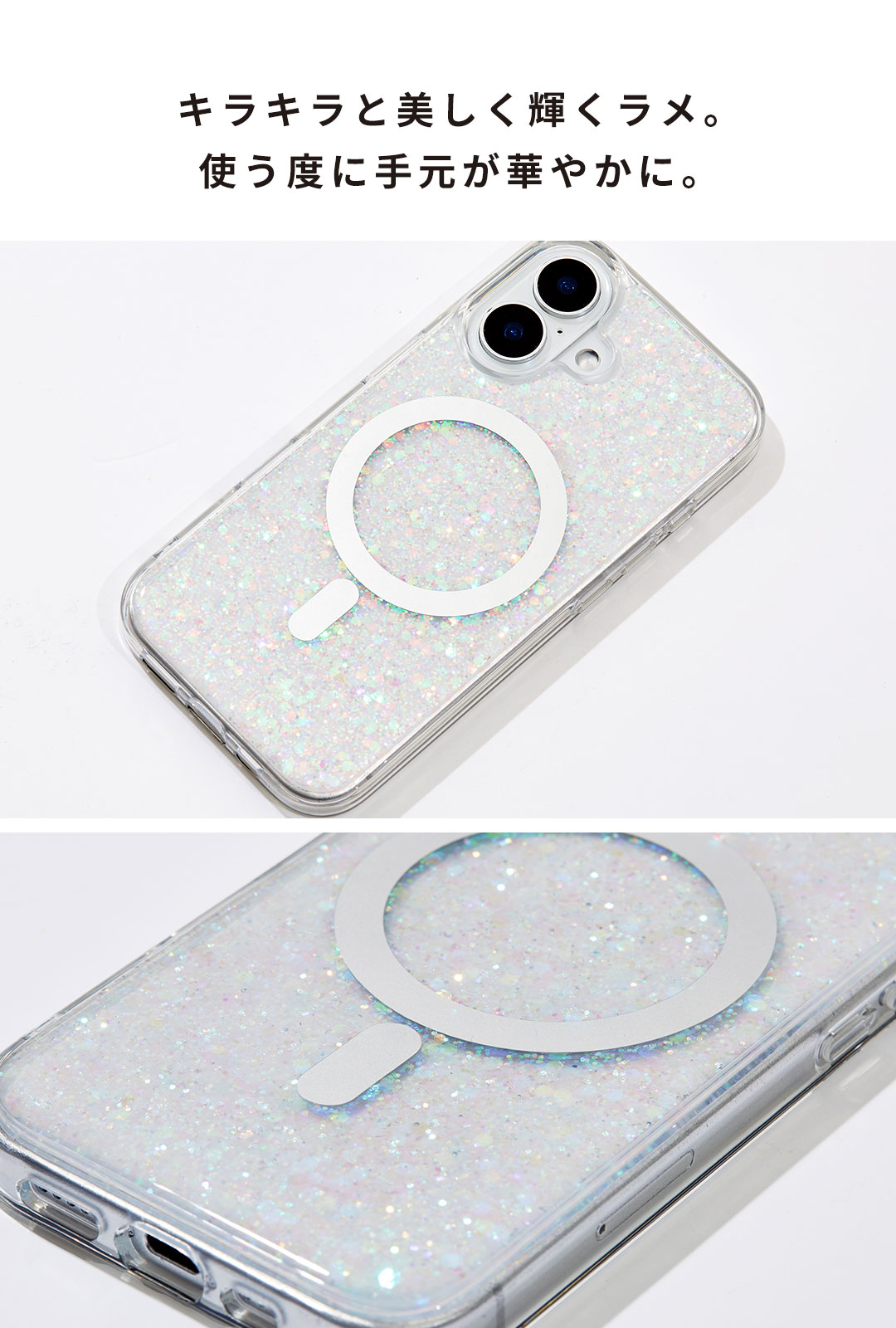 使うたび、気分もキラめく。twinkle Magsafe対応 グリッターケース。