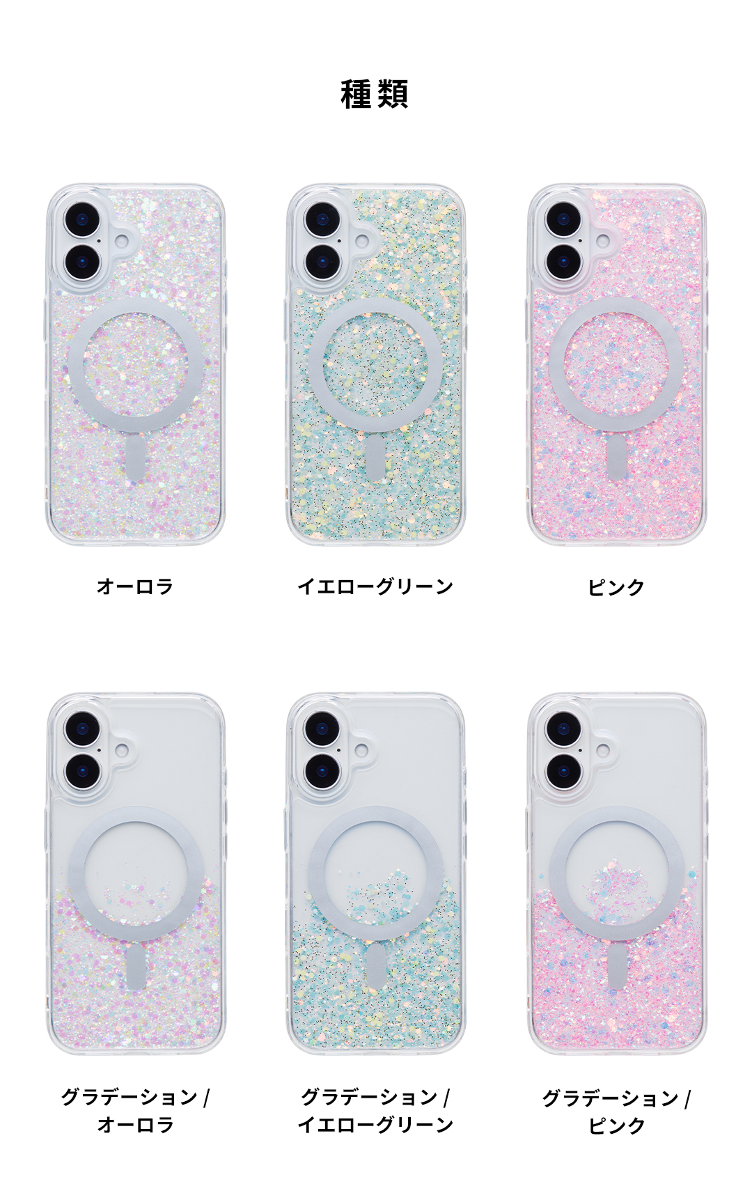 使うたび、気分もキラめく。twinkle Magsafe対応 グリッターケース。