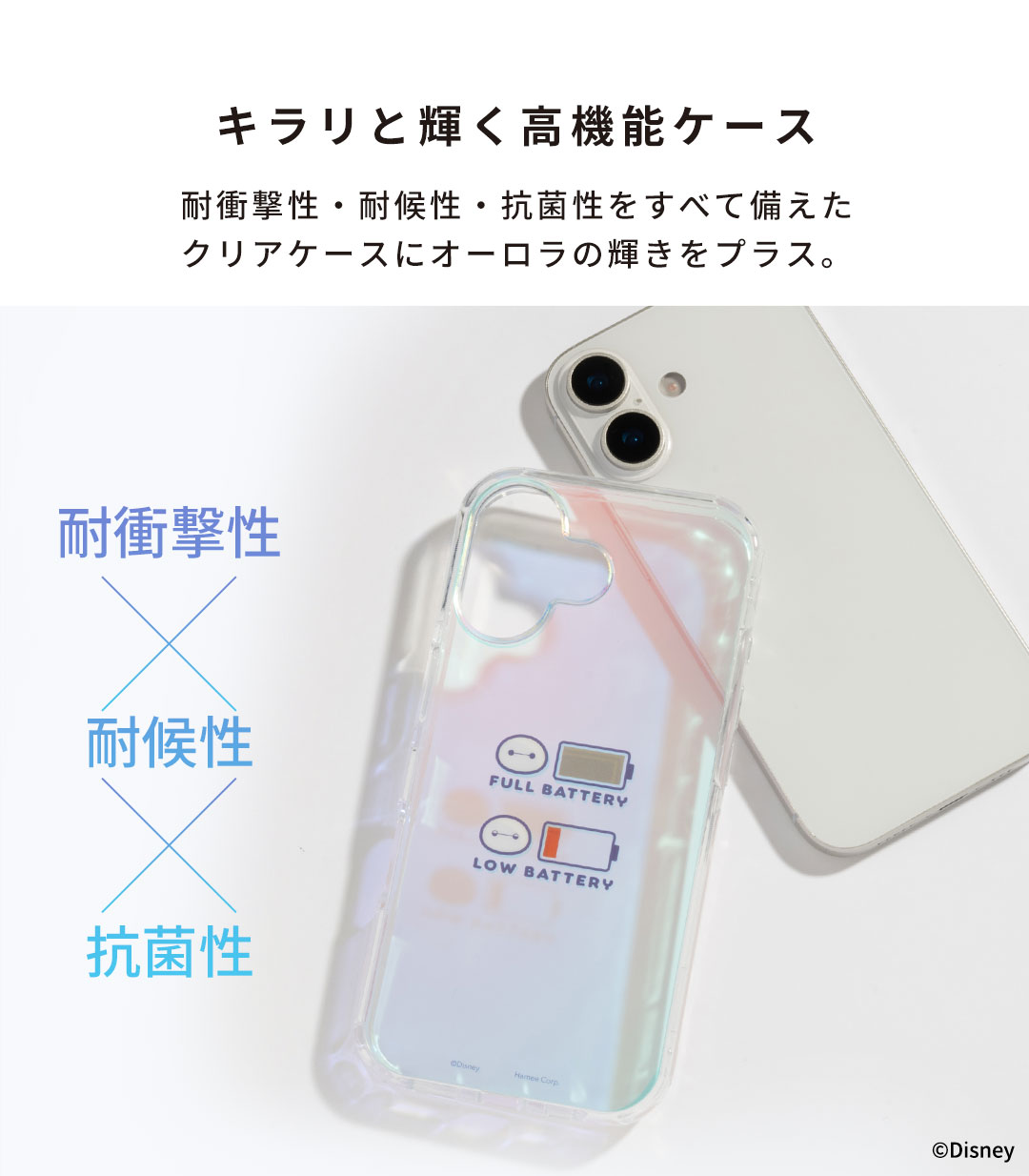【新】[iPhone 2025 6.3inch 2Lens専用]ディズニーキャラクター HIGHER ハイブリッドケース(ミッキーマウス&フレンズ)