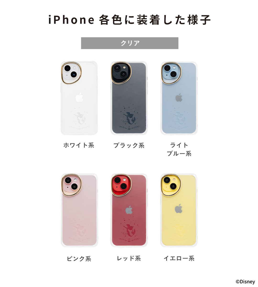 [iPhone 15/14/13専用]ディズニーキャラクター salisty(サリスティ)クリアカラー耐衝撃ハードケース