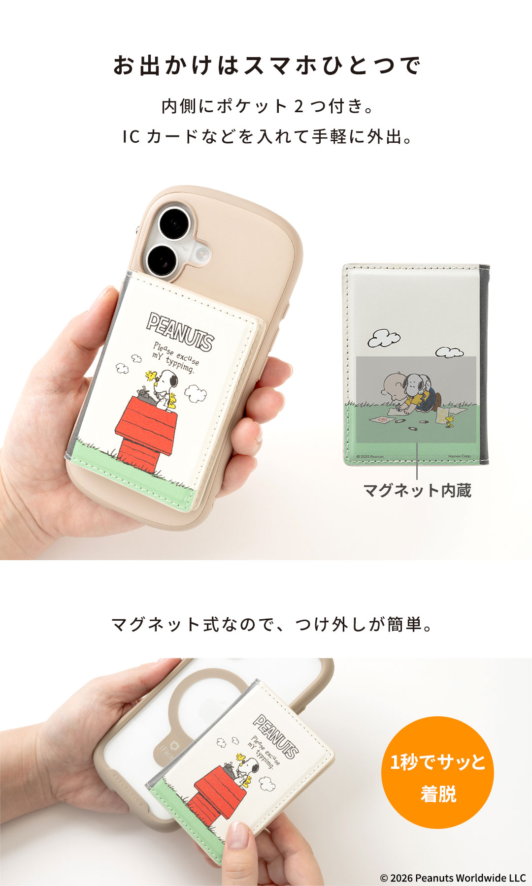 【新】PEANUTS/ピーナッツ BookType MagSafe対応カードウォレット(ドッグハウス)