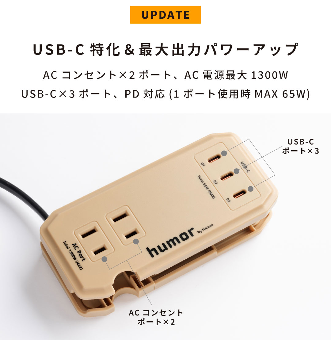 humor handy Next AC PD65W対応 USB タップ