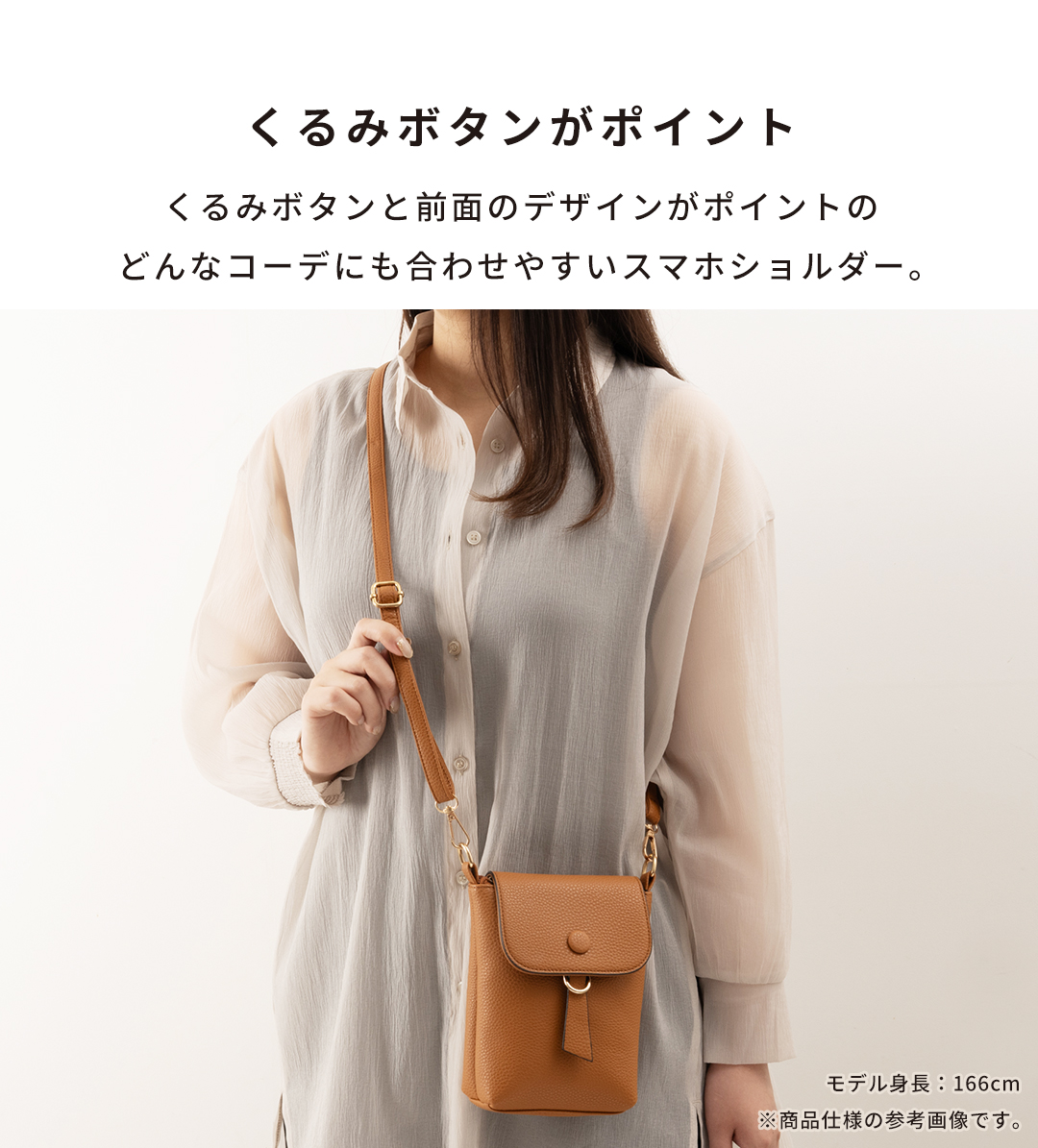 クルミボタンフラップスマホショルダーポーチ